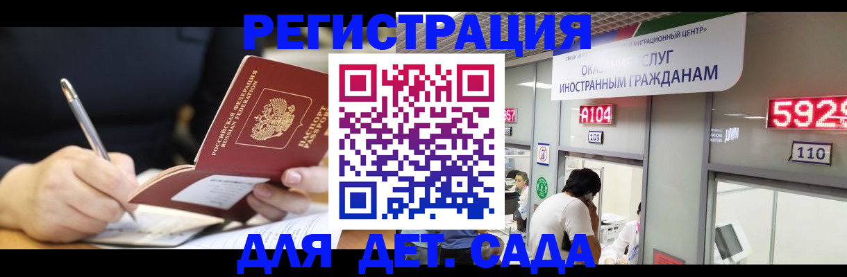 прописка ребенка в Данкове