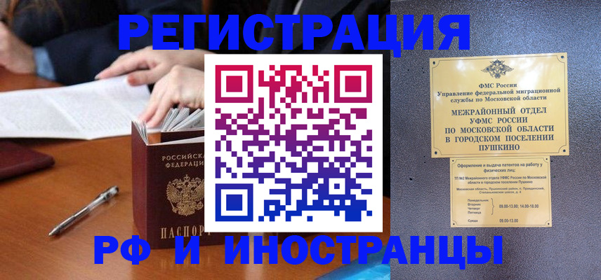 купить прописку в Данкове