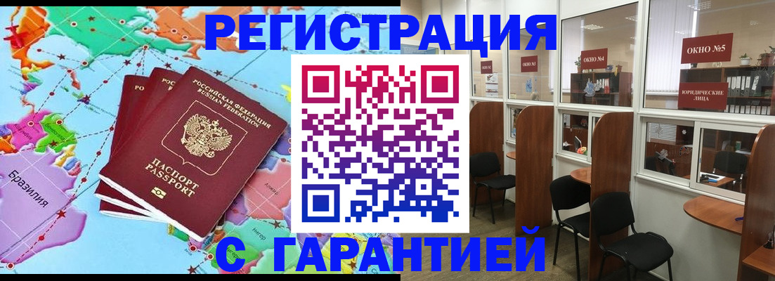 прописка штамп в Данкове