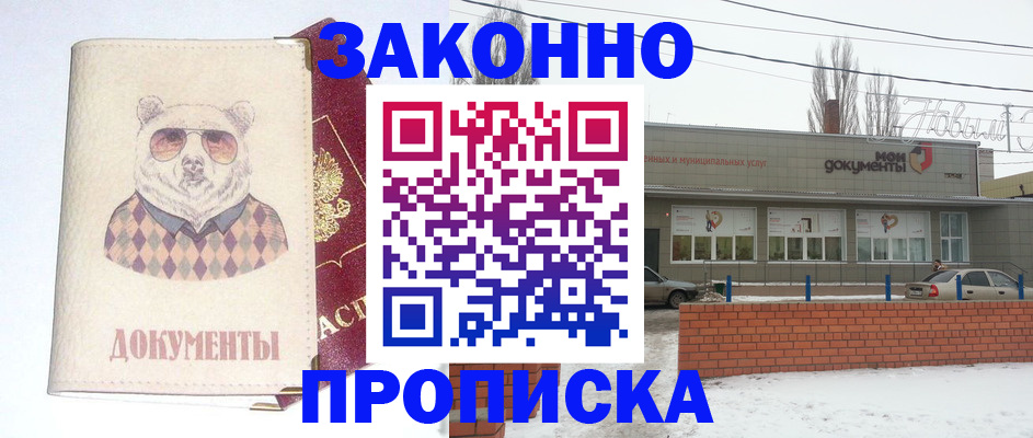 где прописаться в Данкове