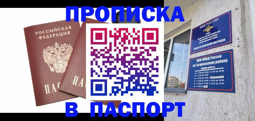 купить прописку в Данкове