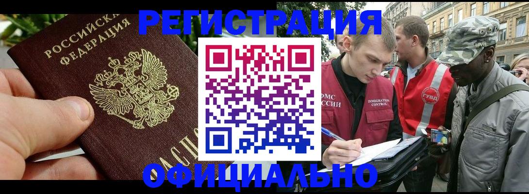 купить прописку в Данкове