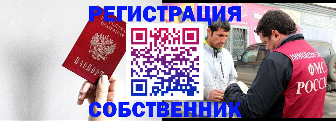 прописка штамп в Данкове
