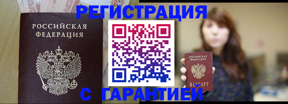 прописка для школы в Данкове